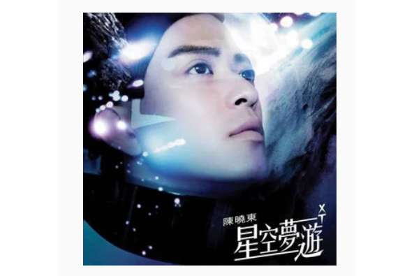 愛不死(陳曉東演唱歌曲) 愛不死(陳曉東演唱歌曲)