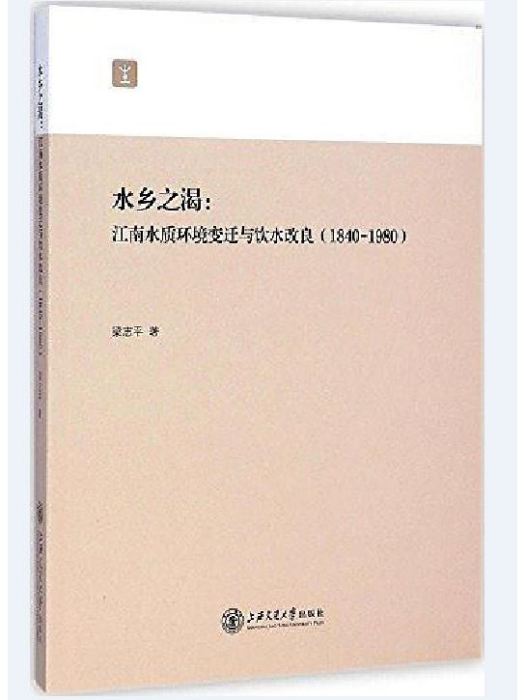 水鄉之渴 水鄉之渴