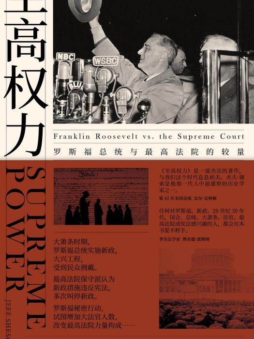 至高權力 至高權力
