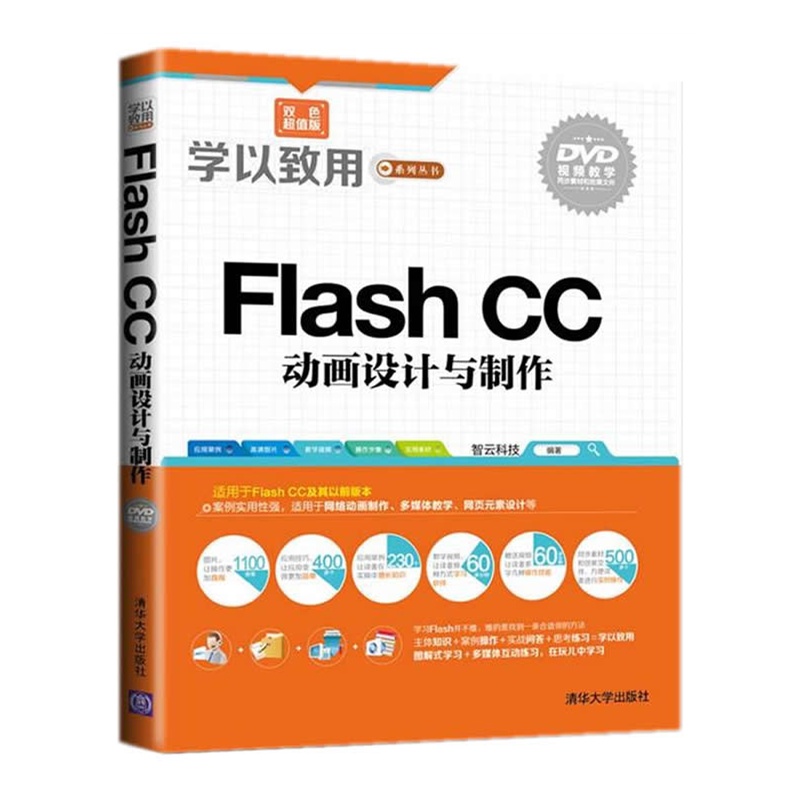 Flash CC動畫設計與製作