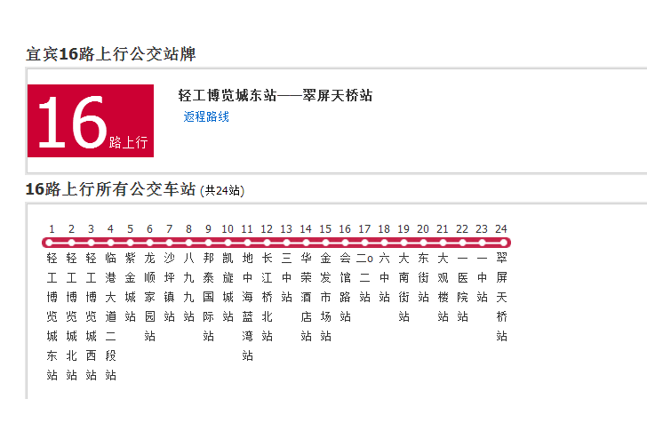 宜賓公交16路 宜賓公交16路