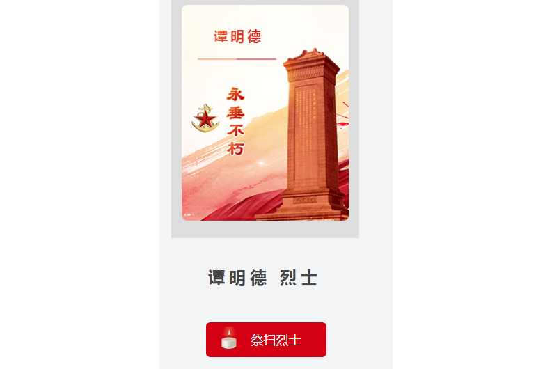 譚明德(中國建黨之初黨支部書記,早期革命領導人。) 譚明德(中國建黨之初黨支部書記,早期革命領導人。)