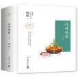 還珠格格(2018年湖南文藝出版社出版的圖書) 還珠格格(2018年湖南文藝出版社出版的圖書)