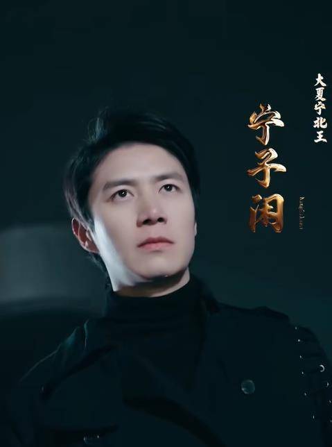 寧北王