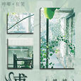 縛城 縛城