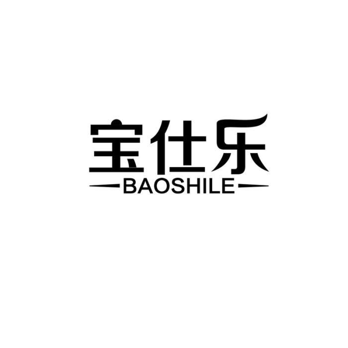 寶仕樂 寶仕樂