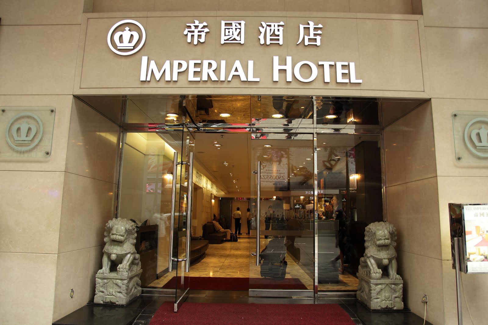 香港帝國酒店