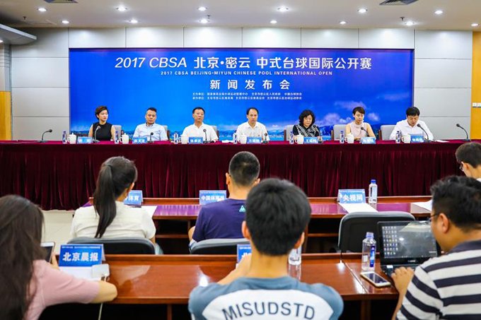北京密雲中式檯球國際公開賽