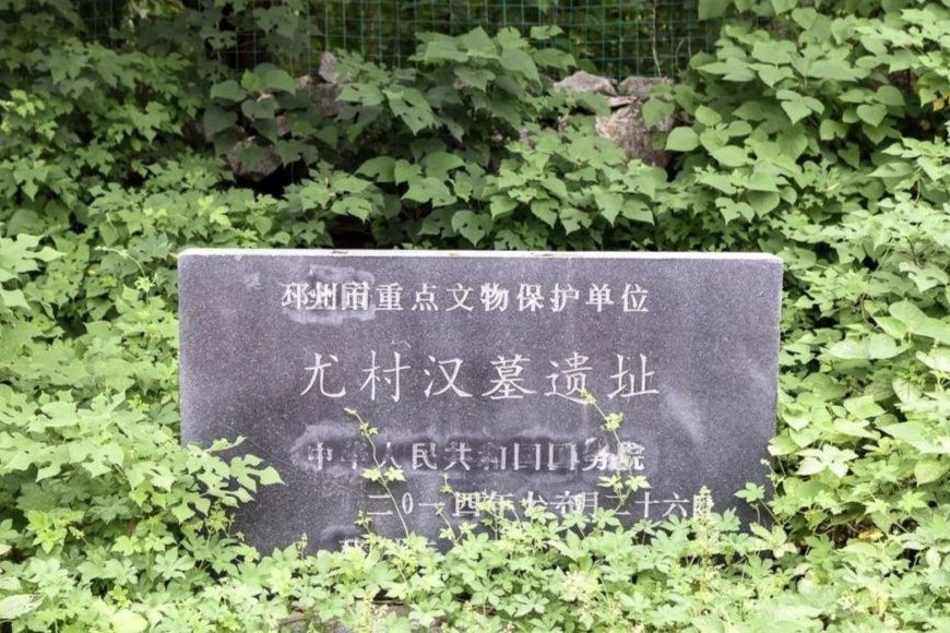 尤村墓地 尤村墓地