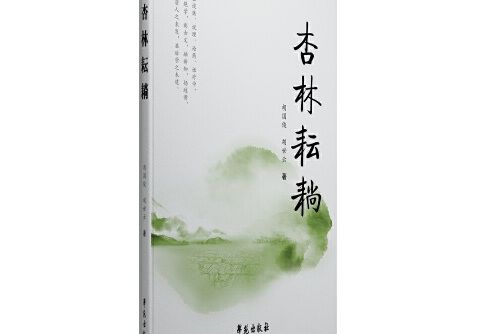 杏林耘耥 杏林耘耥