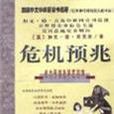 危機預兆 危機預兆