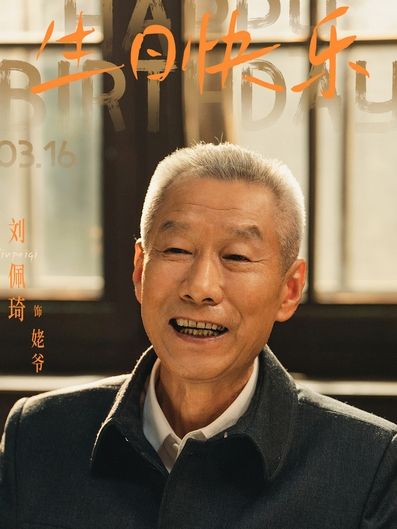 姥爺(電視劇《老舅》中的角色)