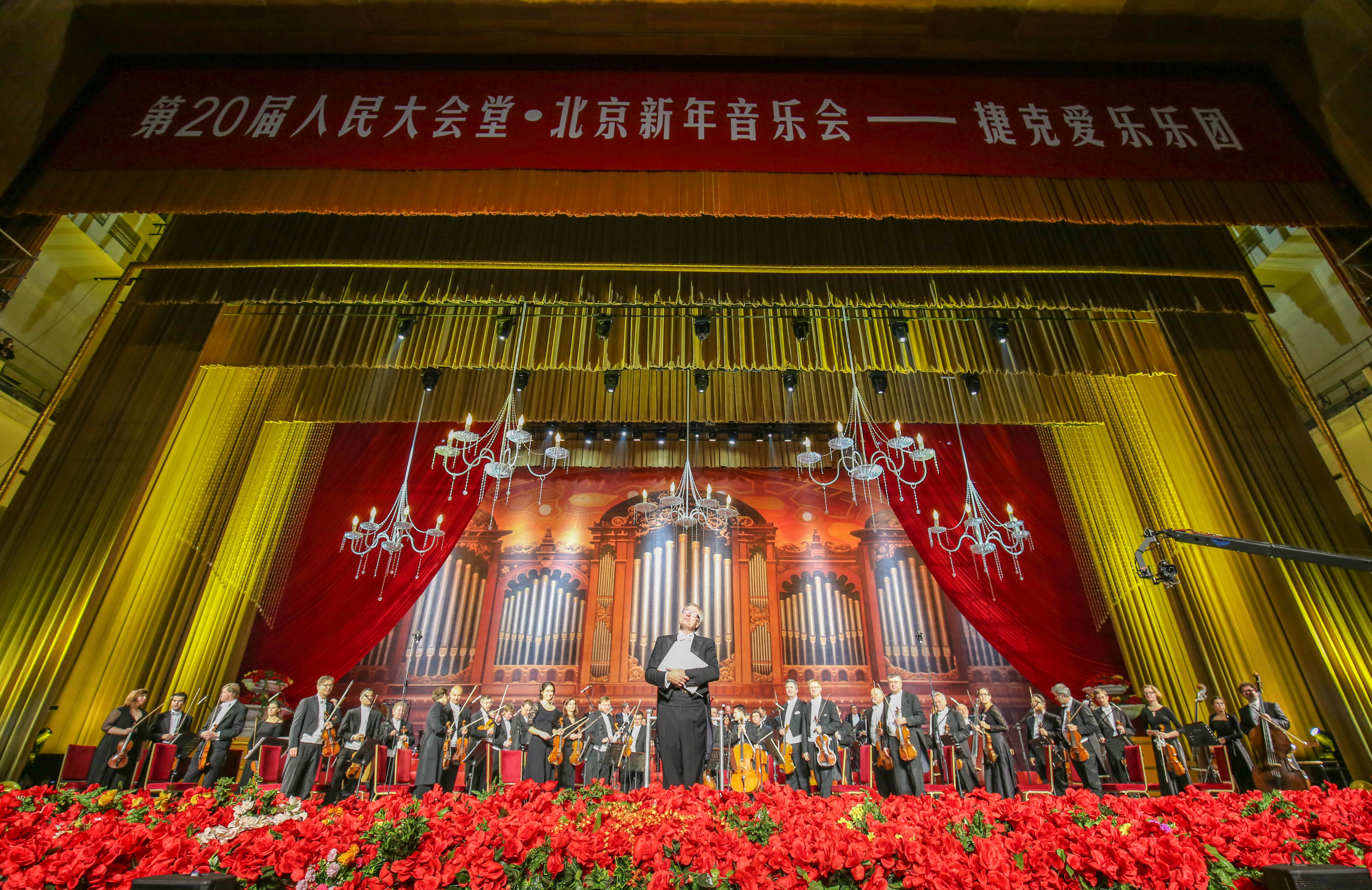 人民大會堂·北京新年音樂會