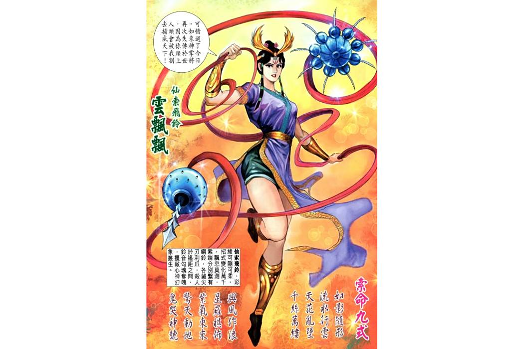 雲飄飄(港漫《天子傳奇伍之如來神掌》登場人物) 雲飄飄(港漫《天子傳奇伍之如來神掌》登場人物)