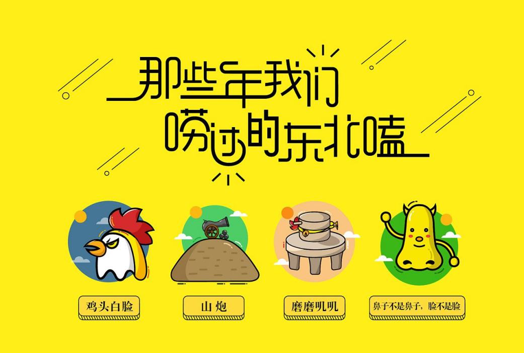 東北話(侯力、麒名演唱的歌曲) 東北話(侯力、麒名演唱的歌曲)
