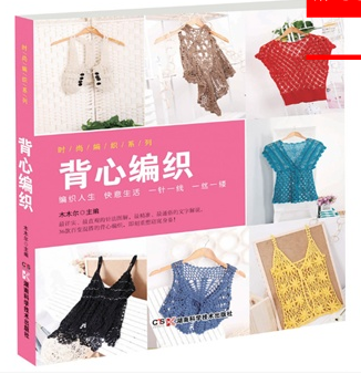 背心編織 背心編織