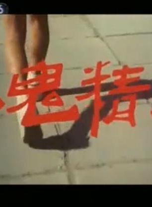 岳紅(八一電影製片廠演員劇團演員) 岳紅(八一電影製片廠演員劇團演員)