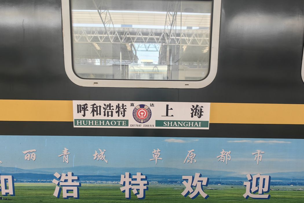 Z267/Z270次列車 Z267/Z270次列車