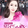 影后攻略 影后攻略