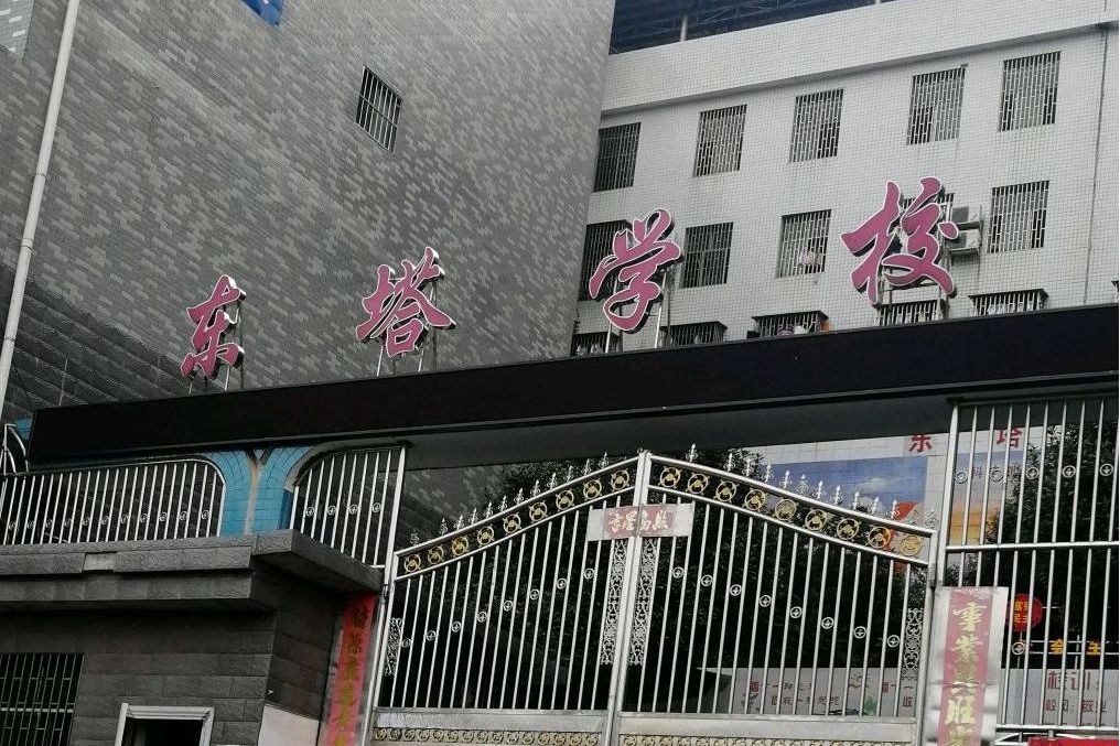 東塔學校 東塔學校
