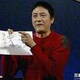 趙世民(中央音樂學院教師)
