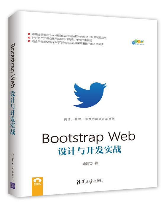 Bootstrap Web設計與開發實戰 Bootstrap Web設計與開發實戰