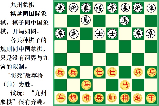 九州象棋