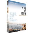 人間是劇場(2010年新星出版社出版圖書) 人間是劇場(2010年新星出版社出版圖書)