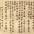 人來得書帖 人來得書帖