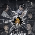 直擊現場(2021年上映的見義勇為題材電影) 直擊現場(2021年上映的見義勇為題材電影)