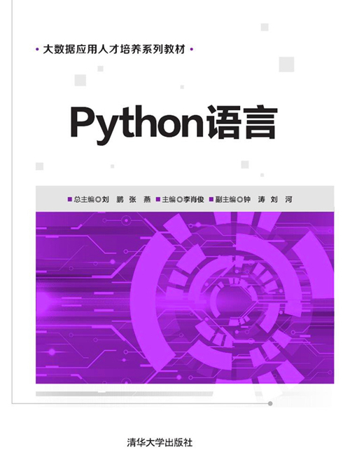 Python語言 Python語言