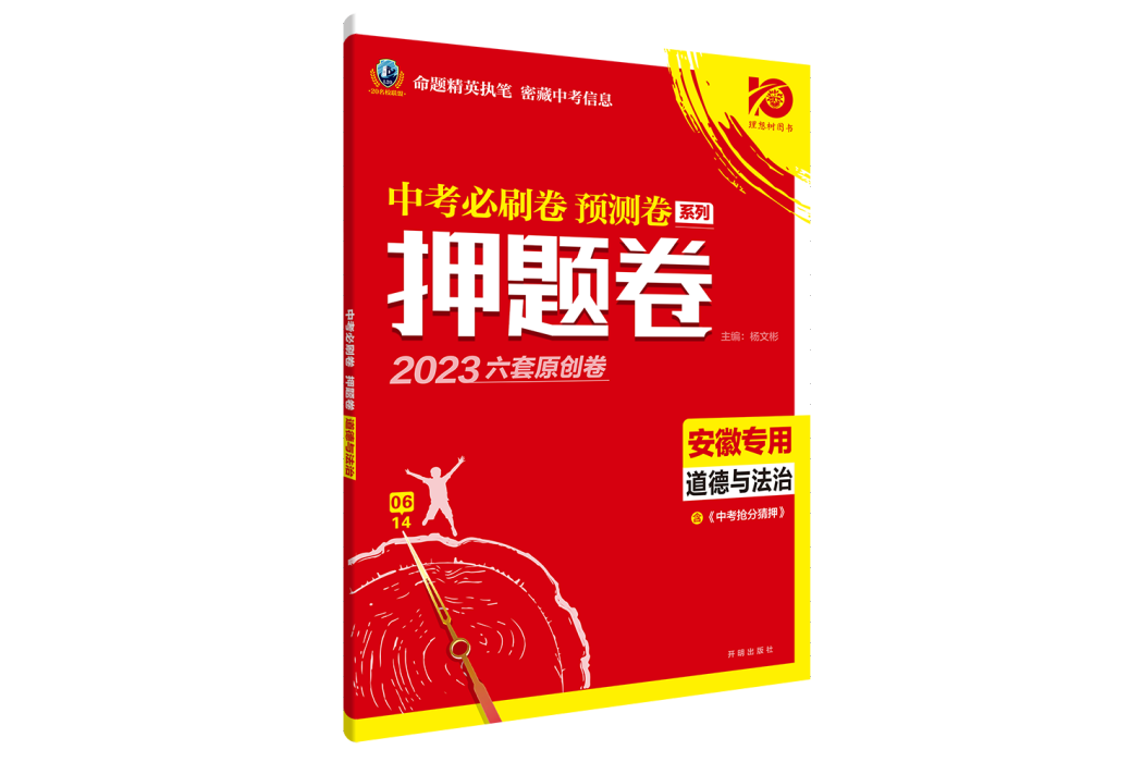 中考必刷卷 中考必刷卷