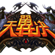 天翼決