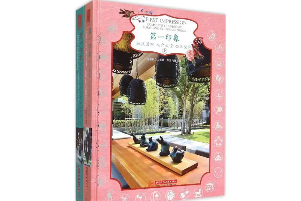 第一印象(2015年華中科技大學出版社出版的圖書) 第一印象(2015年華中科技大學出版社出版的圖書)