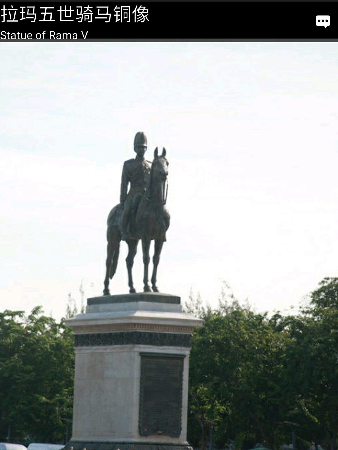 拉瑪五世騎馬銅像