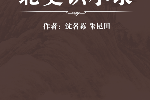 北史識小錄 北史識小錄