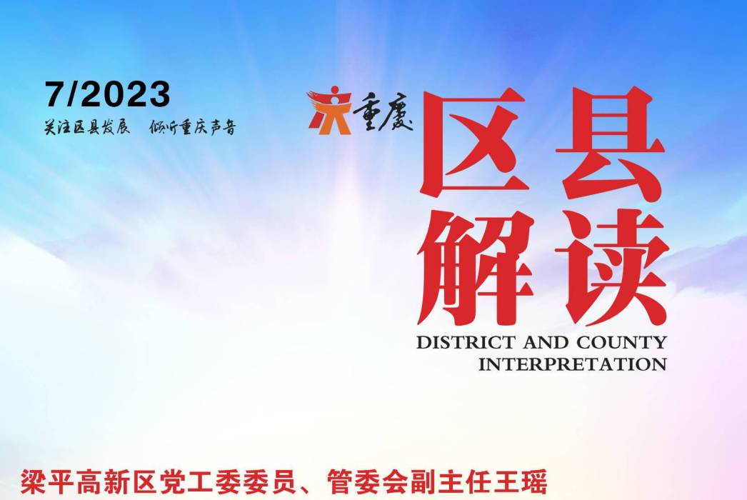 王瑤(重慶市梁平區總工會副主席) 王瑤(重慶市梁平區總工會副主席)