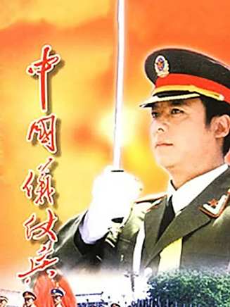 張玉善(中國內地男演員)