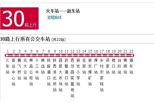 雞西公交30路 雞西公交30路