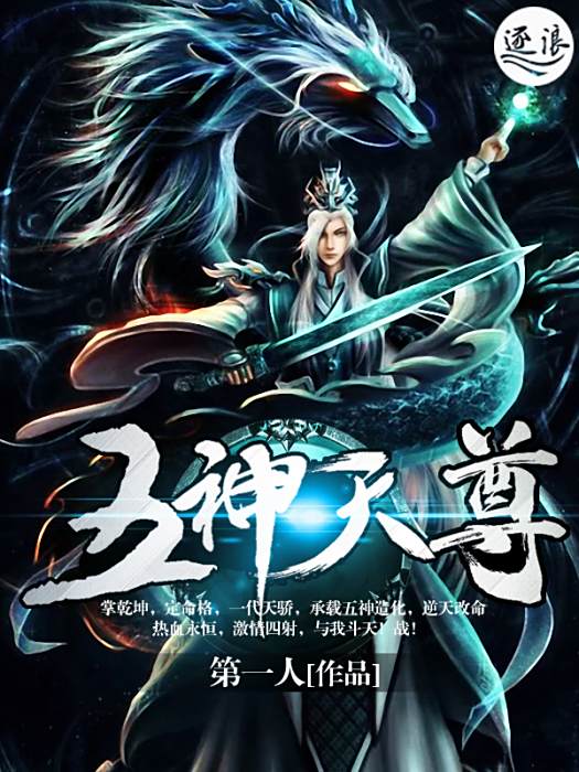 五神天尊 五神天尊