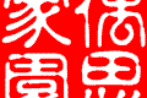 偶思家園BBS 偶思家園BBS