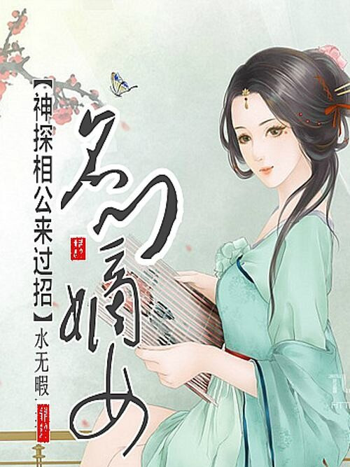 名門嫡女 名門嫡女