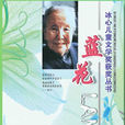 鐘聲(浙江少年兒童出版社出版圖書) 鐘聲(浙江少年兒童出版社出版圖書)