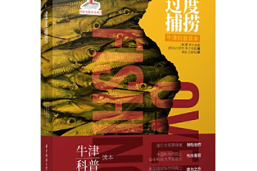 過度捕撈(2020年華中科技大學出版社出版的圖書)