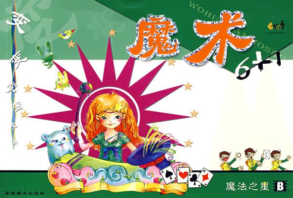 魔術6+1 魔術6+1