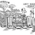 墓奴 墓奴