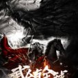 武鎮全球 武鎮全球