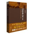 西安事變新探 西安事變新探