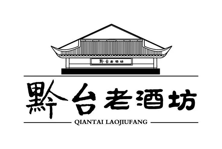 黔台老酒坊 黔台老酒坊