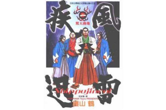 疾風迅雷 01 疾風迅雷 01